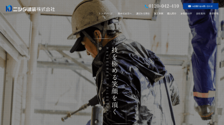 熊本県の外壁塗装会社「ニシダ建装」