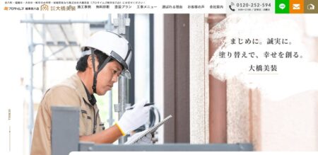 岐阜県の外壁塗装会社「大橋美装」