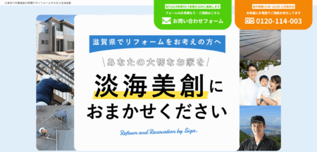 滋賀県の外壁塗装会社「淡海美創」