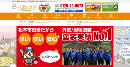 長野県の外壁塗装会社「サンテクペイント上田店」