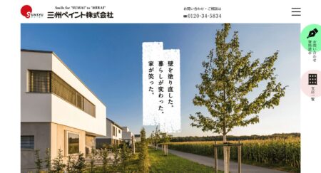 徳島県の外壁塗装会社「三州ペイント」