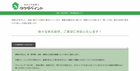 和歌山県の外壁塗装会社「タケダペイント」