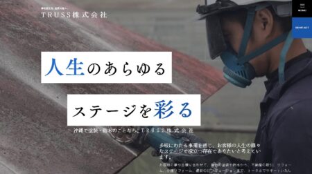 沖縄県の外壁塗装会社「TRUSS」