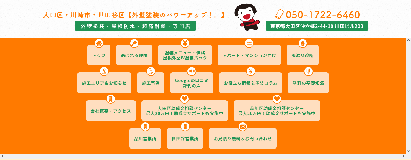外壁塗装のパワーアップの口コミ評判