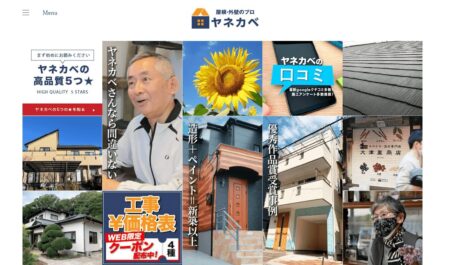 ヤネカベの口コミ評判