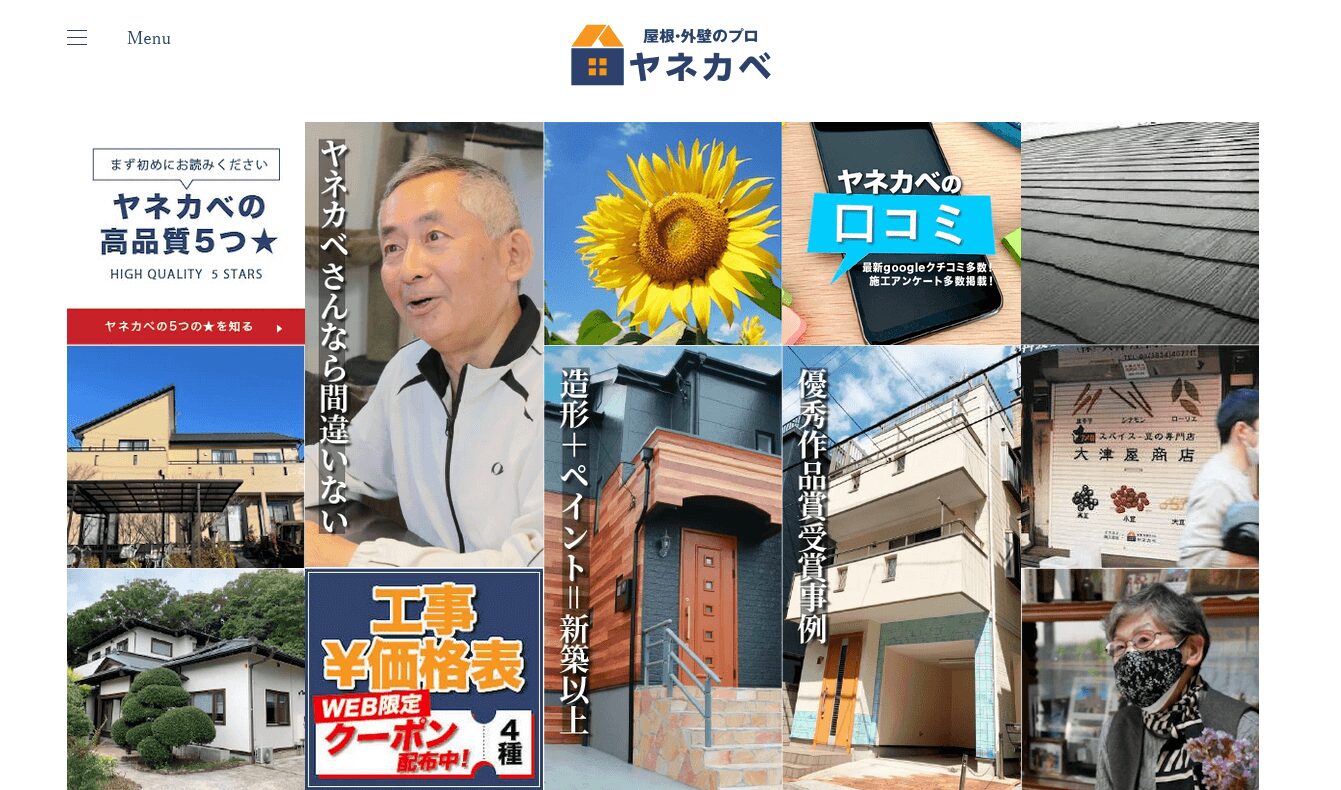 ヤネカベの口コミ評判